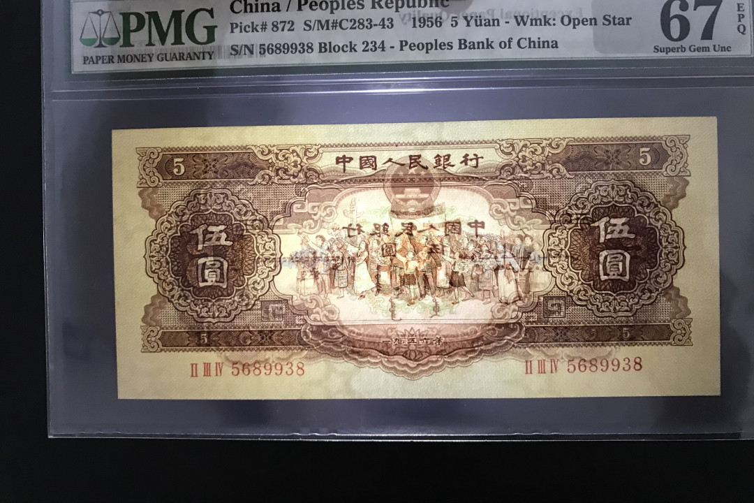 【华誉王者】6月18月度精品拍卖 黄五元 PMG67E  足尺，老评蓝壳 234-5689938 