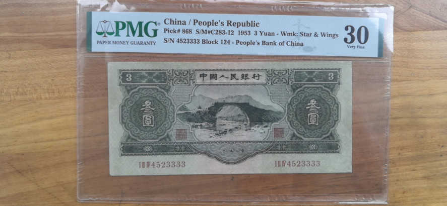 【华誉王者】6月18月度精品拍卖  稀缺苏三币狮子3333 PMG30 124-4523333