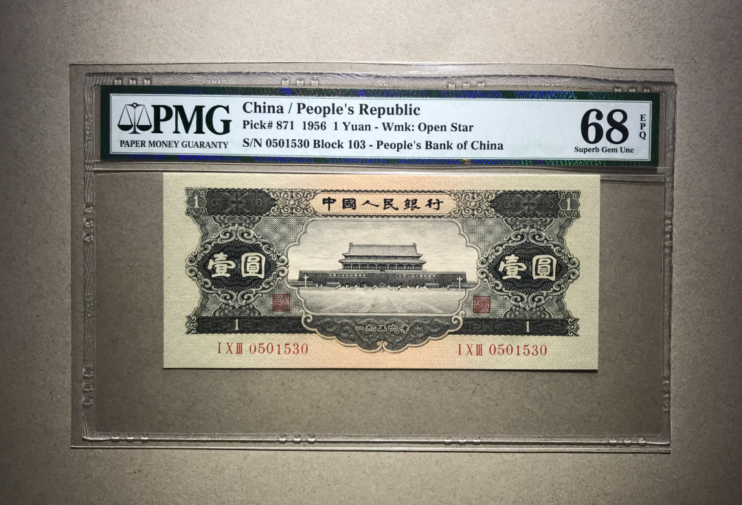 【华誉王者】6月18月度精品拍卖 黑一元 PMG68E    亚军分，超大尺寸，与冠军分同刀 103-0501530 