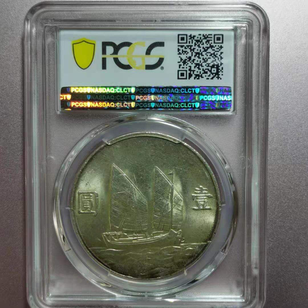 【华誉王者】6月18月度精品拍卖 23年船洋PCGS MS61  39442876