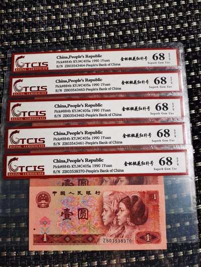 千家情思，老金团拍！珍藏版强货！901珍稀补号ZB冠！在所有补号中排名第三位，而且仅有的两个强荧光补号！印刷总量只有500万枚！早期在天印评的级，搬家翻出来的珍藏品！别人卖什么价格看图便知！只有几十张，一次性分享！错过再无！捡漏就来千家！ - 901珍稀补号！在所有补号中排名第三位，强荧光！印刷总量只有500万枚的！ZB03543461，天印评级68分！