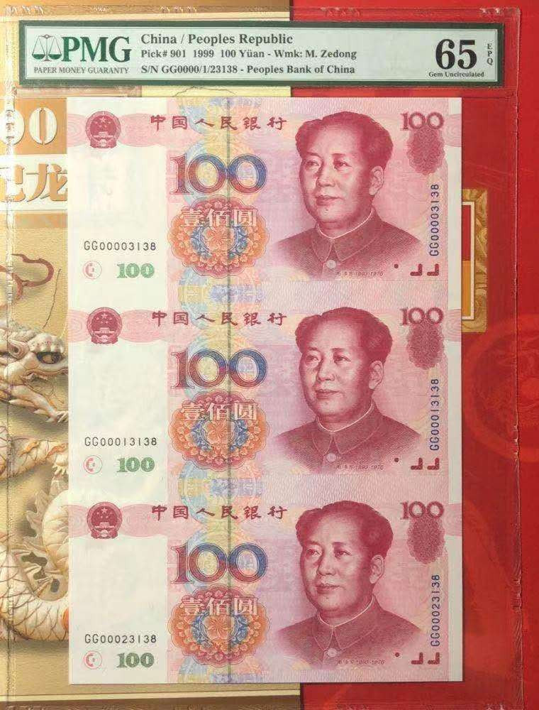 【华誉王者】6月18月度精品拍卖 PMG65分世纪龙卡，号码GG00003138/1/23138，小号0000头，全程无47尾8！证书号全程无47！册证齐全！