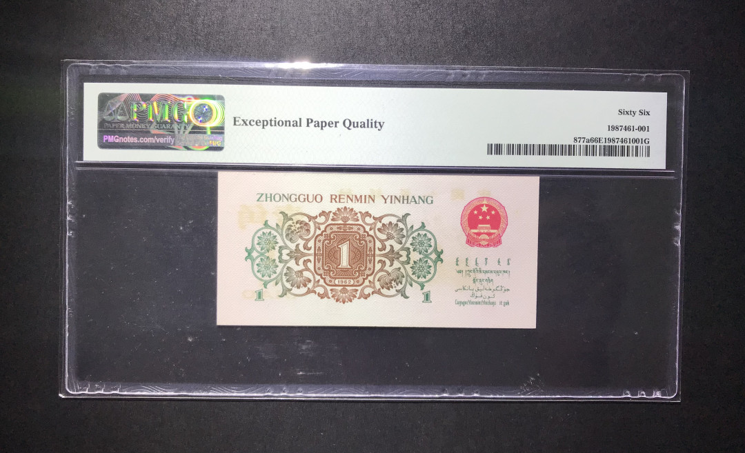 【华誉王者】6月18月度精品拍卖 背绿 PMG66E  超大尺寸，豹子尾888 621-9773888 