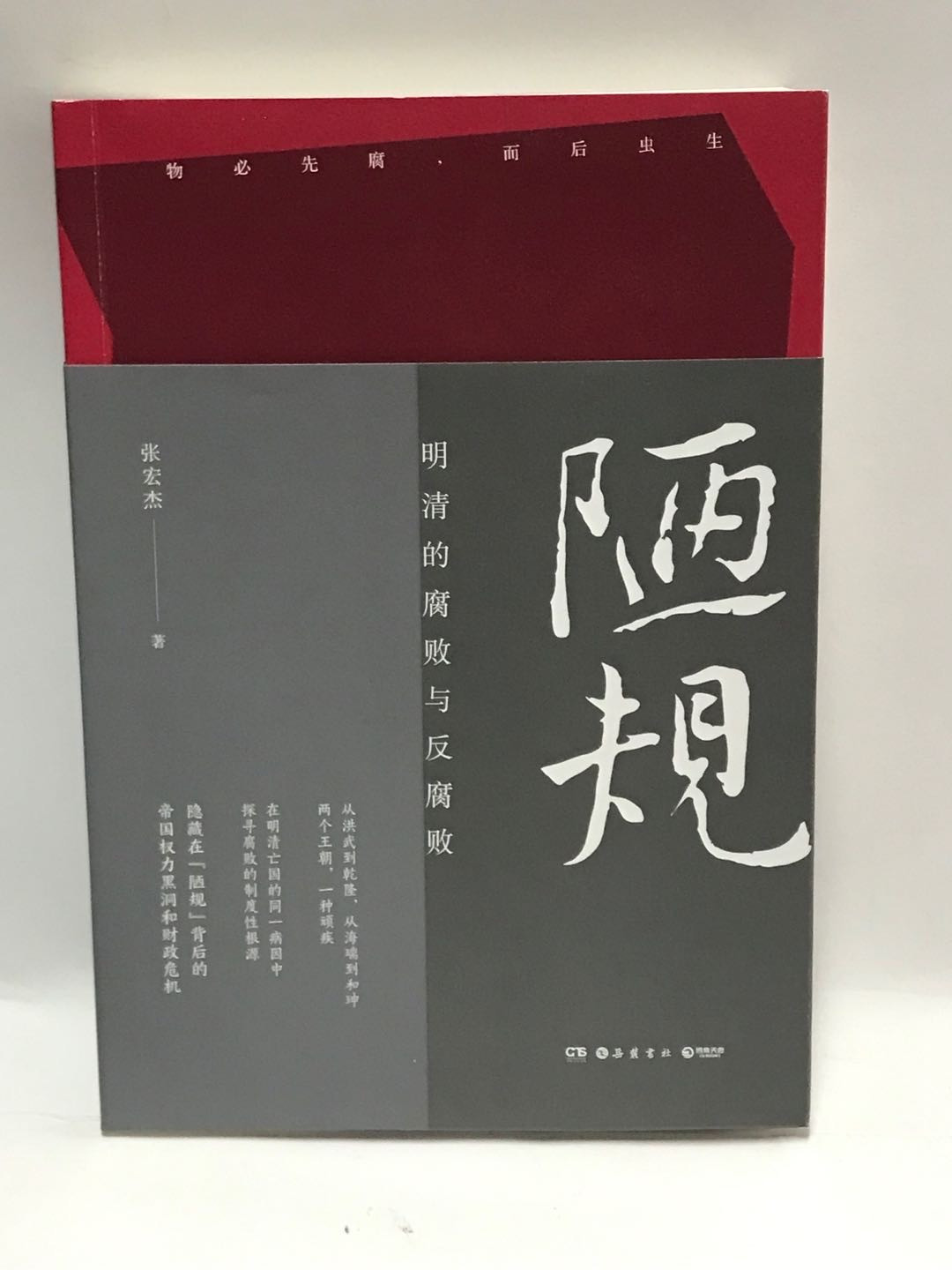 零元拍：张宏杰老师亲笔签名著书《陋规》