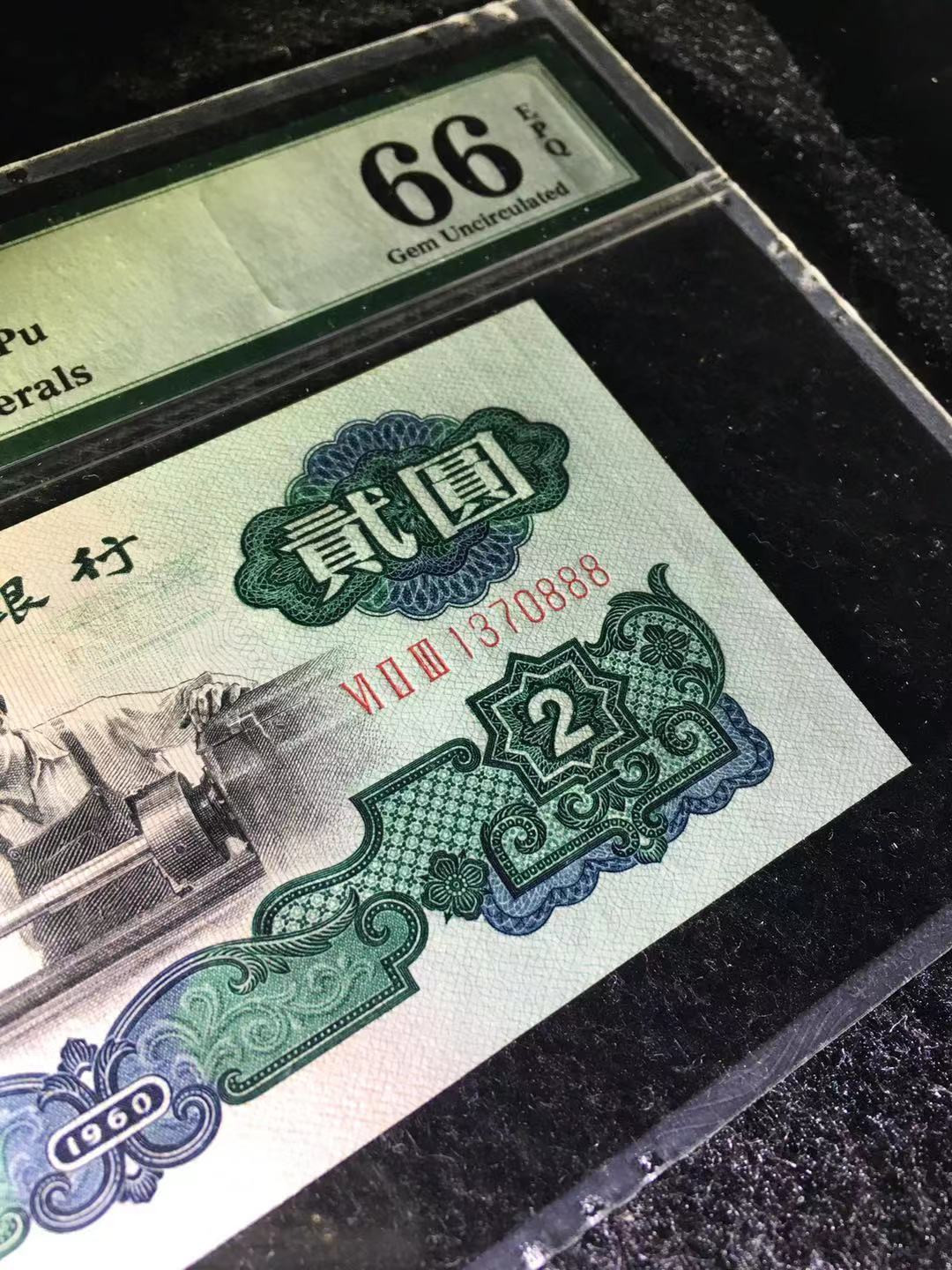 【华誉王者】6月18月度精品拍卖 五星车工  PMG66E 足尺，精致版重油墨，错标古车，豹子尾888 623-1370888