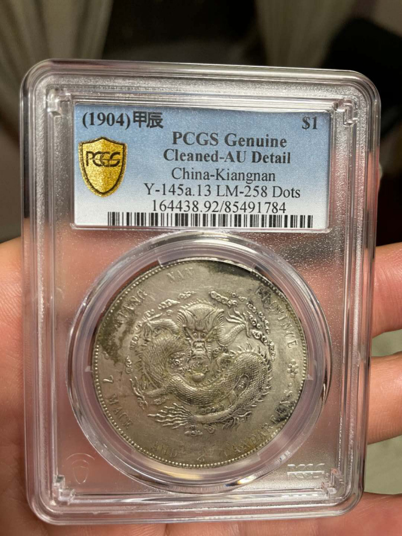 【华誉王者】6月18月度精品拍卖 原汁原味江南甲辰，打制清晰，龙鳞饱满，文字挺拔饱满，银色丝滑包浆，龙珠凸出饱满，少见A版龙。