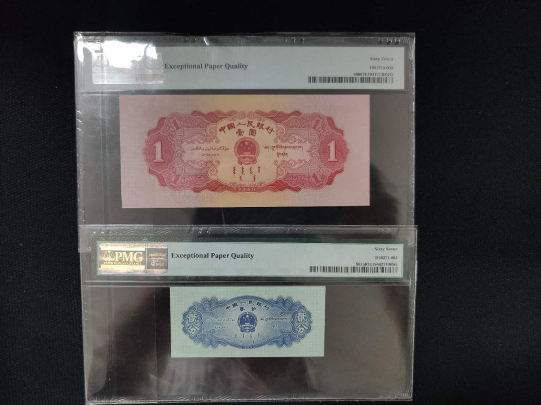 【华誉王者】6月18月度精品拍卖 红一元+长号二分 同分尾4同5565，PMG67E 204-3315565 534-6685565【红一尺寸偏大，灯下无斑 】