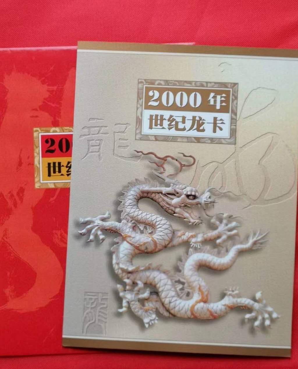 【华誉王者】6月18月度精品拍卖 PMG65分世纪龙卡，号码GG00003138/1/23138，小号0000头，全程无47尾8！证书号全程无47！册证齐全！