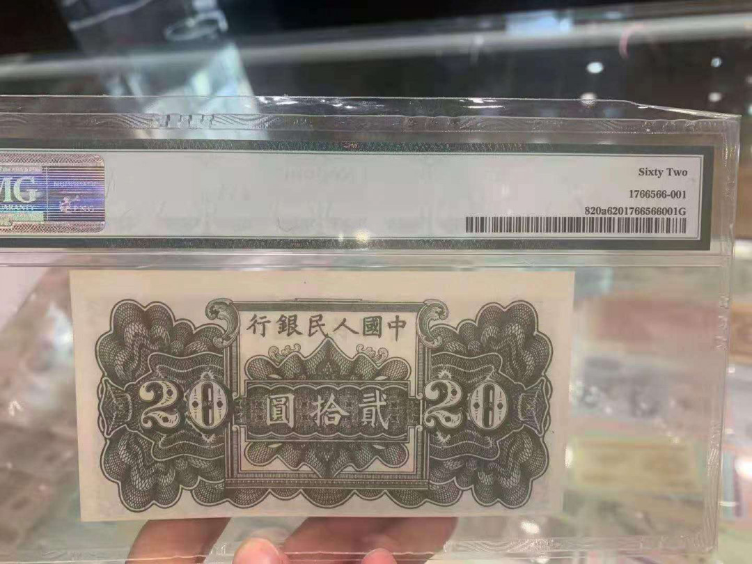 【华誉王者】1786期拍卖 一版24珍，蓝六和塔，PMG62，102-752683