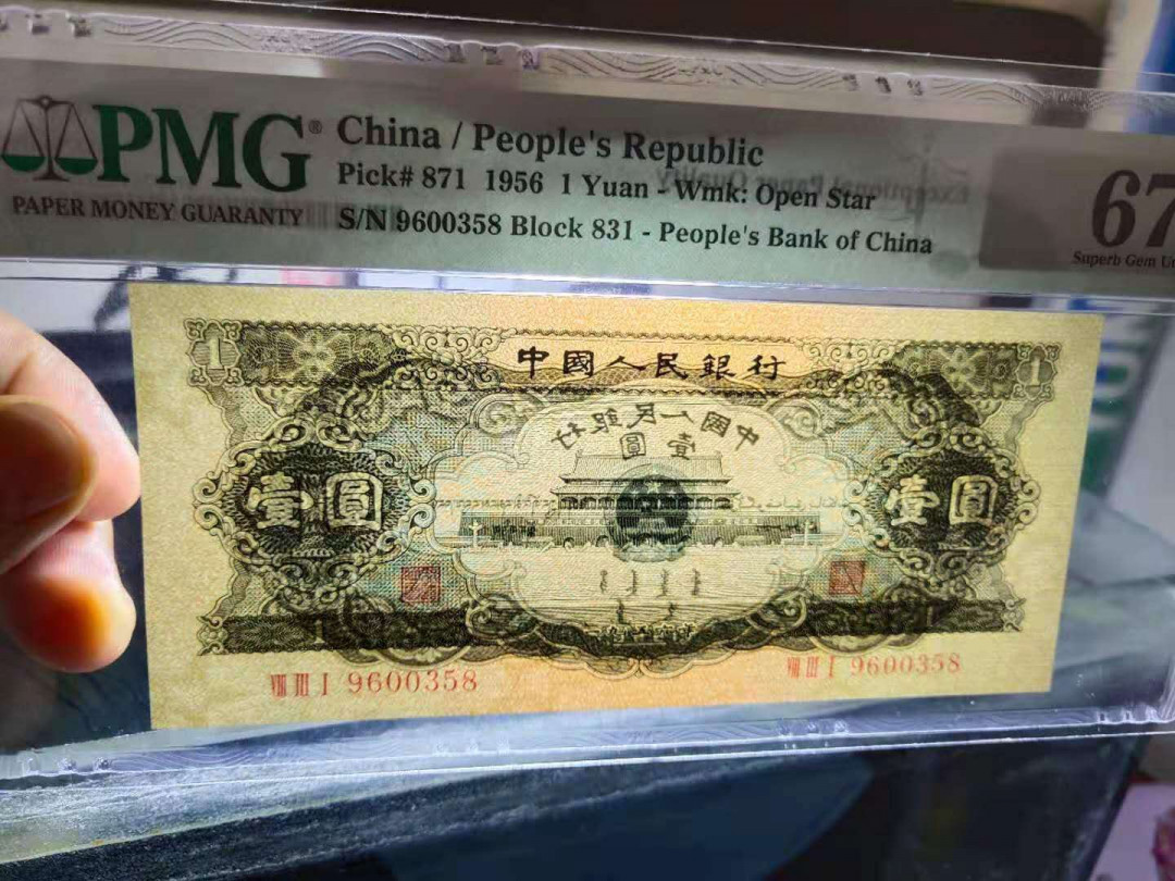 【华誉王者】6月18月度精品拍卖 黑一元高分无47尾58，尺寸足足150*67，只大不小PMG67E 831-9600358