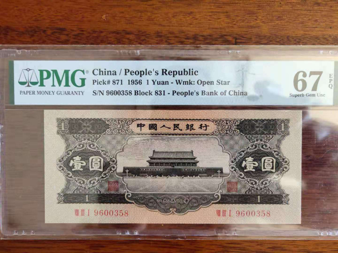 【华誉王者】6月18月度精品拍卖 黑一元高分无47尾58，尺寸足足150*67，只大不小PMG67E 831-9600358