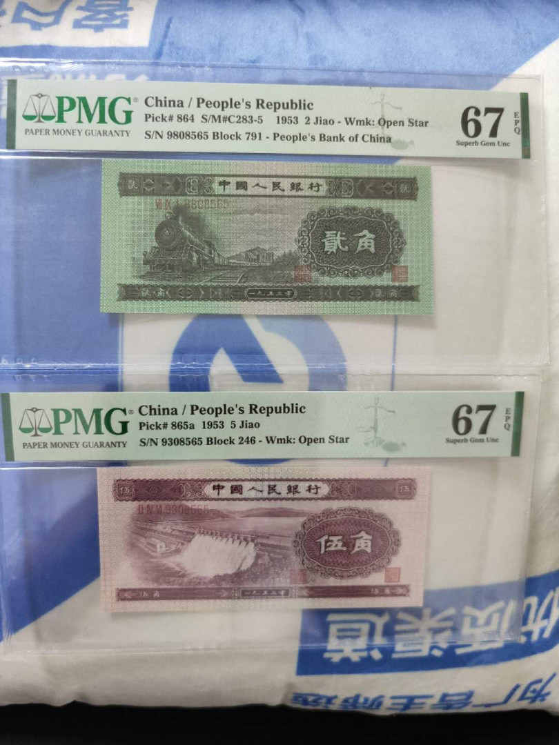 【华誉王者】6月18月度精品拍卖 足尺火车头+浅水坝 尾五同08565 PMG67E 791-9808565  256-9308565