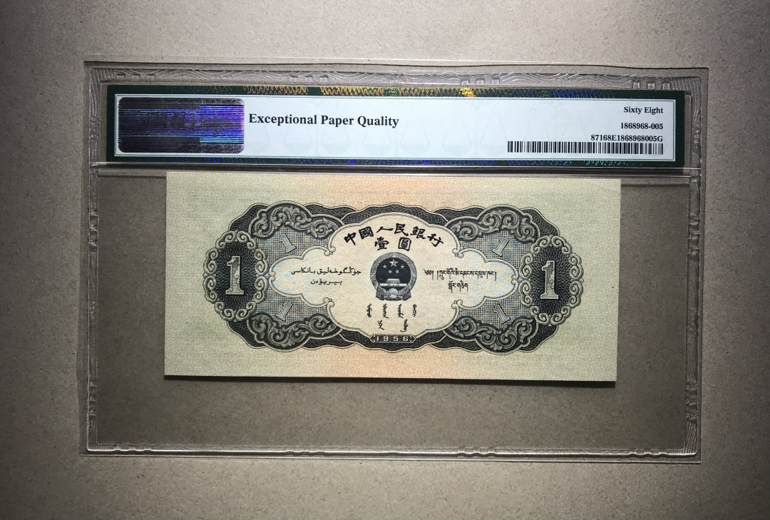 【华誉王者】6月18月度精品拍卖 黑一元 PMG68E    亚军分，超大尺寸，与冠军分同刀 103-0501530 