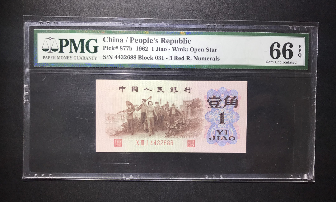 【华誉王者】6月18月度精品拍卖 背水 PMG66E    超大尺寸，双尾88 031-4432688  