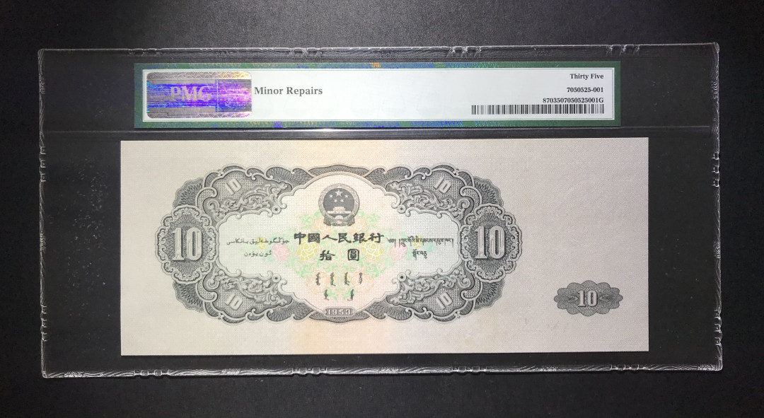【华誉王者】6月18月度精品拍卖 大黑十 PMG35  315-7159582 