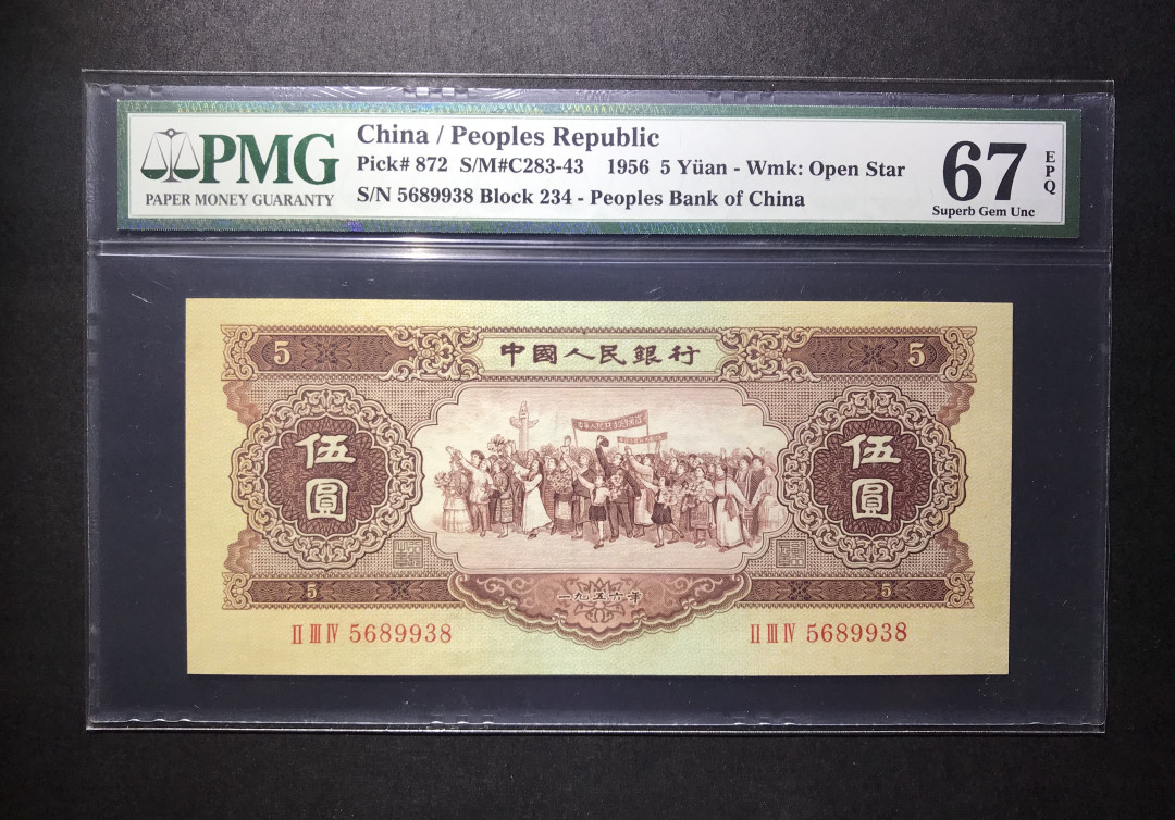【华誉王者】6月18月度精品拍卖 黄五元 PMG67E  足尺，老评蓝壳 234-5689938 