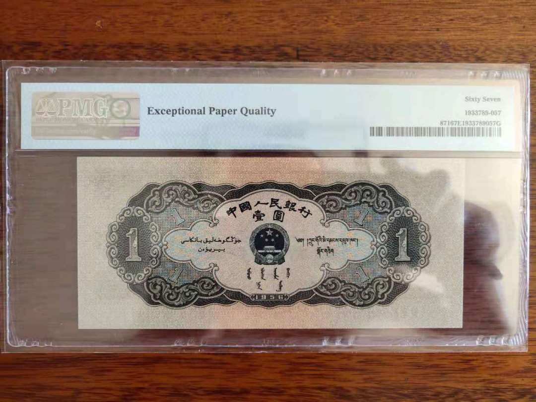 【华誉王者】6月18月度精品拍卖 黑一元高分无47尾58，尺寸足足150*67，只大不小PMG67E 831-9600358