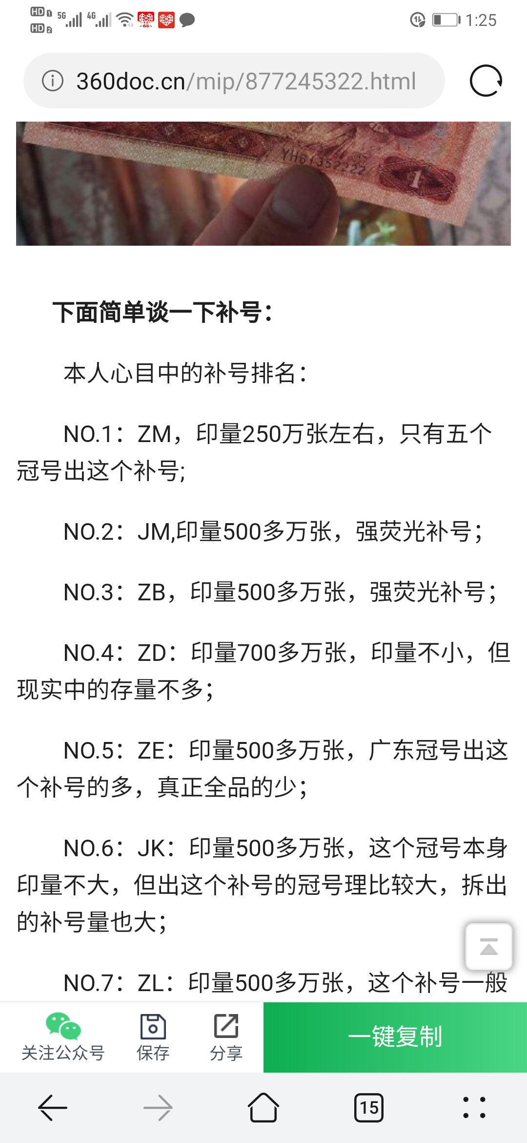 千家情思，老金团拍！珍藏版强货！901珍稀补号ZB冠！在所有补号中排名第三位，而且仅有的两个强荧光补号！印刷总量只有500万枚！早期在天印评的级，搬家翻出来的珍藏品！别人卖什么价格看图便知！只有几十张，一次性分享！错过再无！捡漏就来千家！ 901珍稀补号！在所有补号中排名第三位，强荧光！印刷总量只有500万枚的！ZB03543461，天印评级68分！
