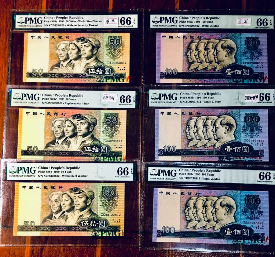 【华誉王者】6月18月度精品拍卖 PMG66E四版超级大全套，共22张，全程无四七，尾三同812，刀拆品相，包含80100-8050 三张90100包含错版荧光中国梦， 三张9050包含金星绿波补号