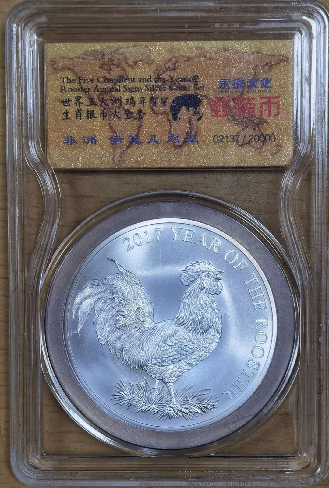 北京马甸外币专卖微拍第五十四期，外国金银币专场，陆续上新，欢迎关注 2017年赤道几内亚公鸡1盎司银币，品相如图 