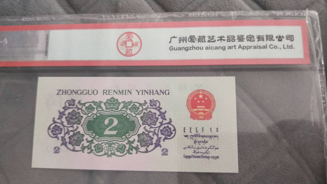 小英开心拍第494期 三版大桥一张，靓号天印评级