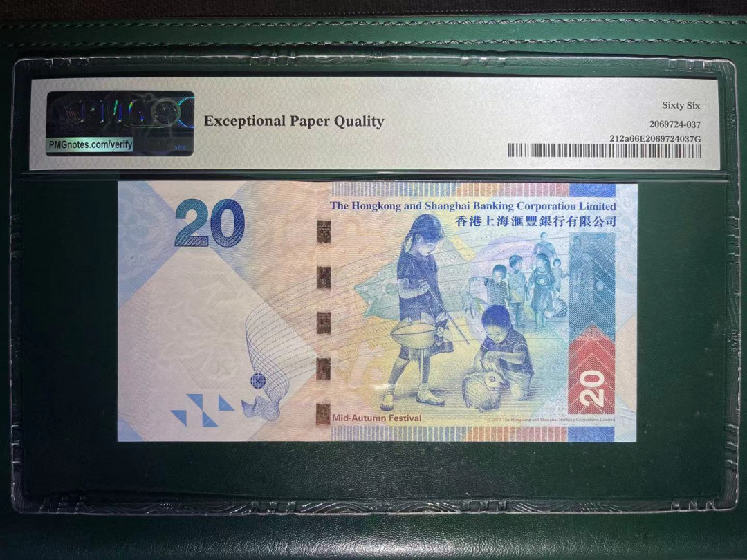 【华誉王者】1688期拍卖 PMG66分香港汇丰银行狮子20元稀少狮子8888数三超级靓号 BZ 03 8888
