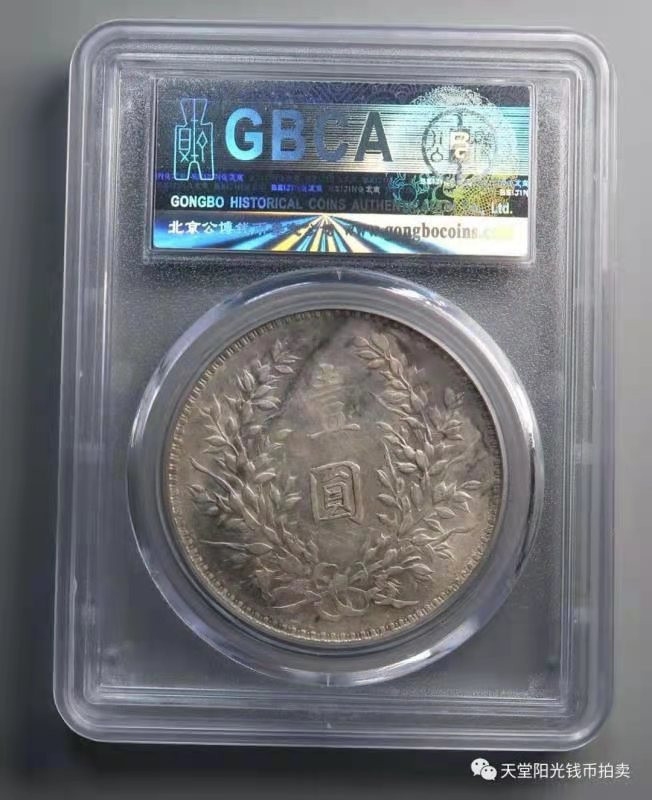 【华誉王者】1688期拍卖 袁像十年 公博-AU58 [1211192108]