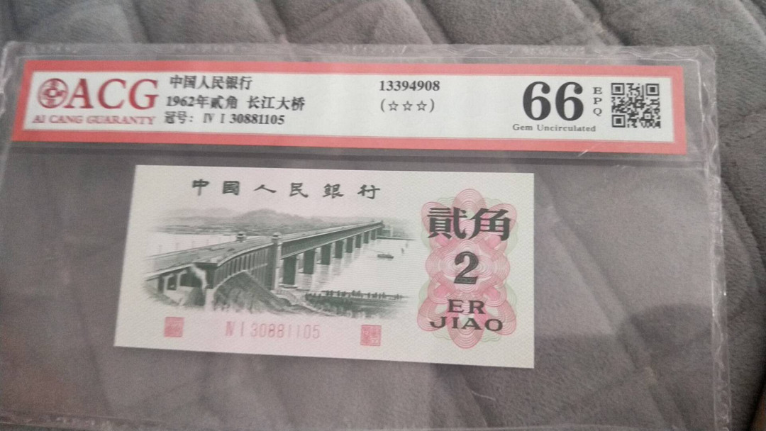 小英开心拍第494期 三版大桥一张，靓号天印评级