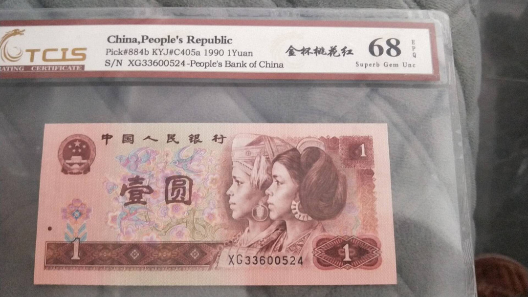 小英开心拍第494期 901金杯桃花红一张，天印评级