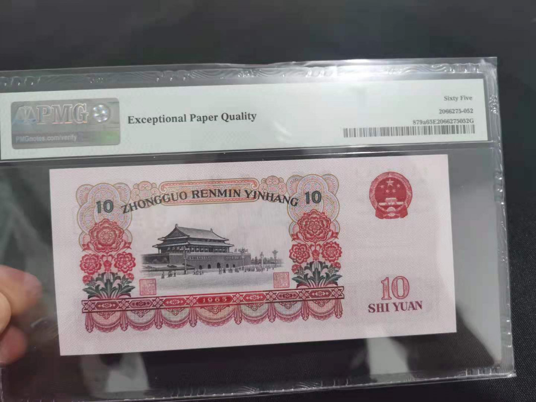 【华誉王者】1688期拍卖 三罗大团结无347 PMG65E 290-1855209