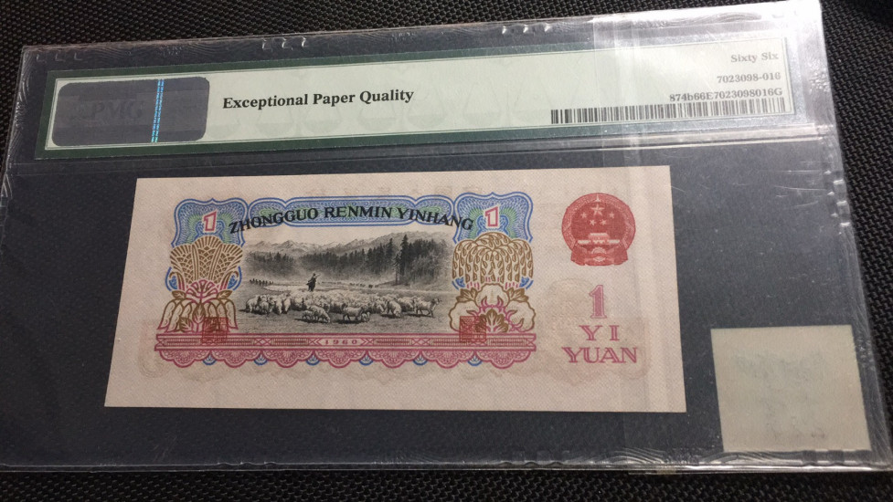 【华誉王者】1688期拍卖 名冠古拖 PMG66E 289-5567541