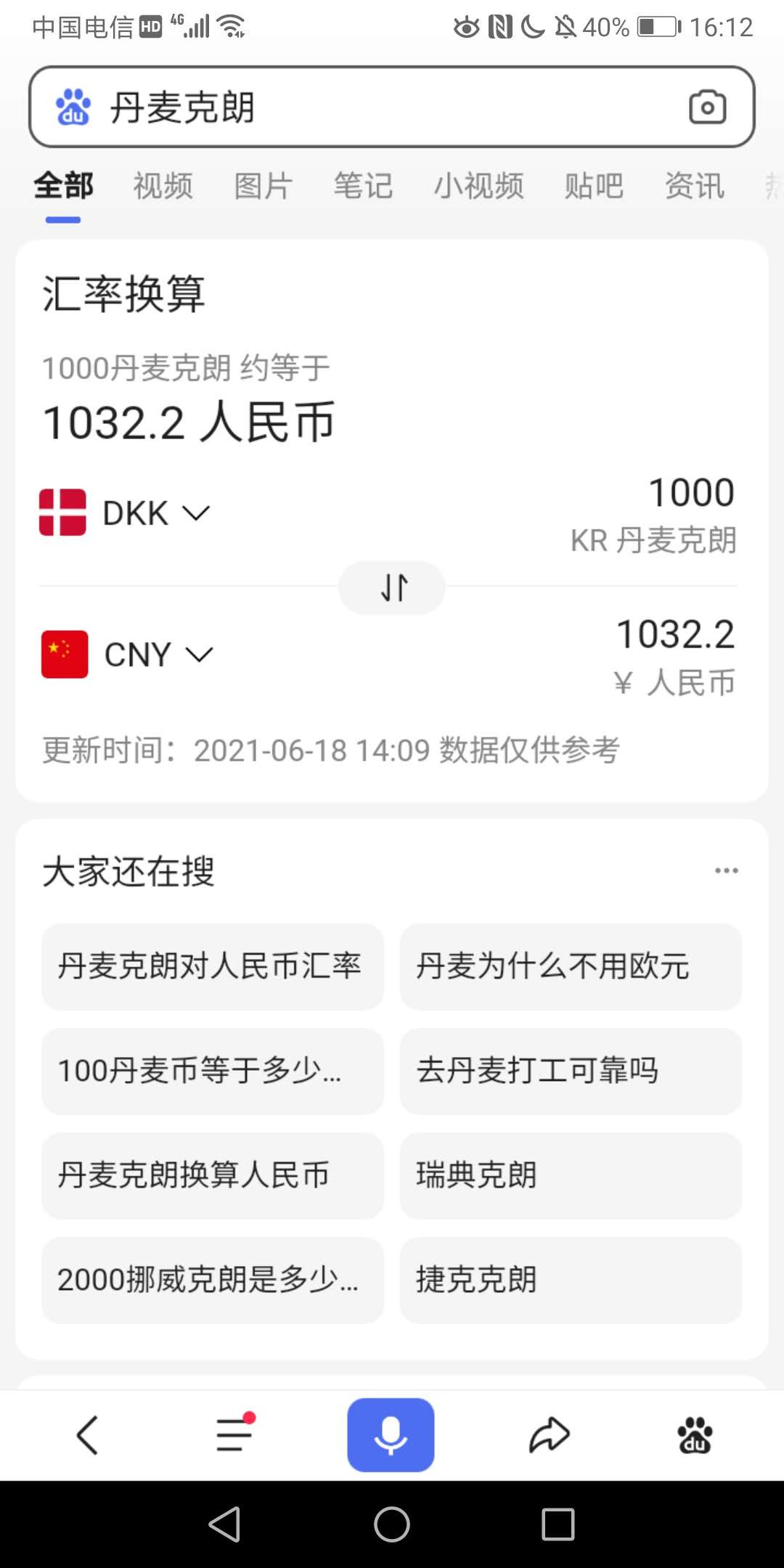 AZ纸币收藏第一次拍卖——格拉斯哥大学 丹麦大桥版1000克朗 xf