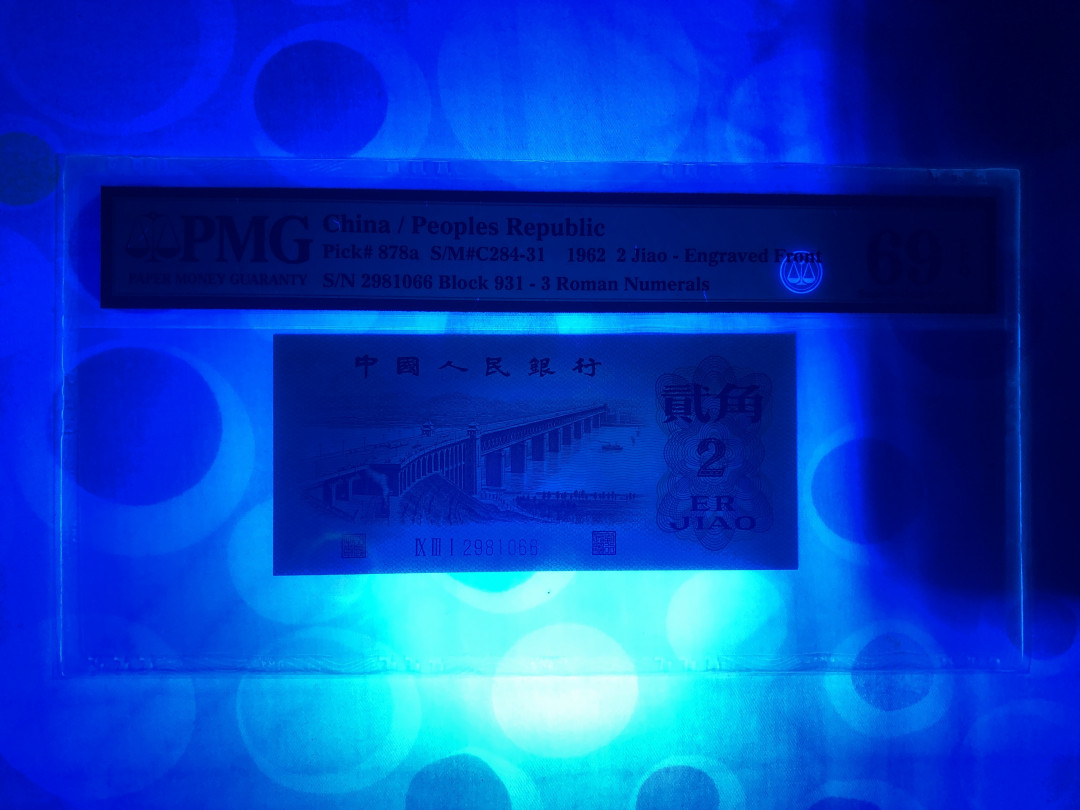 【华誉王者】6月18月度精品拍卖 三罗凸版大桥，足尺，PMG69高分，无3457尾66，931-2981066