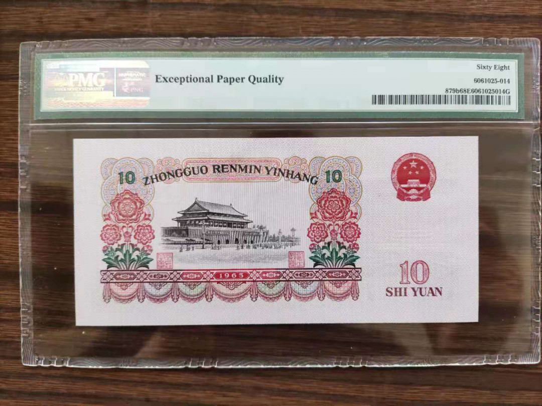 【华誉王者】1688期拍卖 PMG68分三版珍品荧光大团结46-08802616无三四七ABBA 头ABA尾46-08802616顺要顺