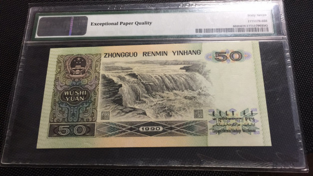 【华誉王者】1688期拍卖 9050软黄金 无47 PMG67E PA96526235