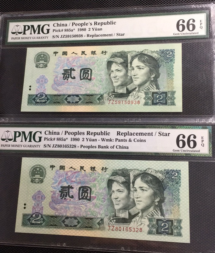 【华誉王者】1688期拍卖 802补号两枚 PMG66E JZ59150938 JZ80166328