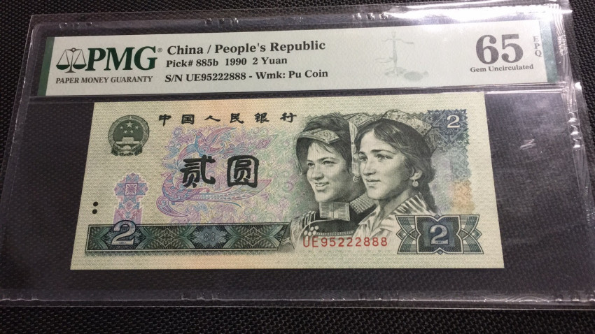 【华誉王者】1688期拍卖 902 95至尊开头双豹 PMG65E UE95222888