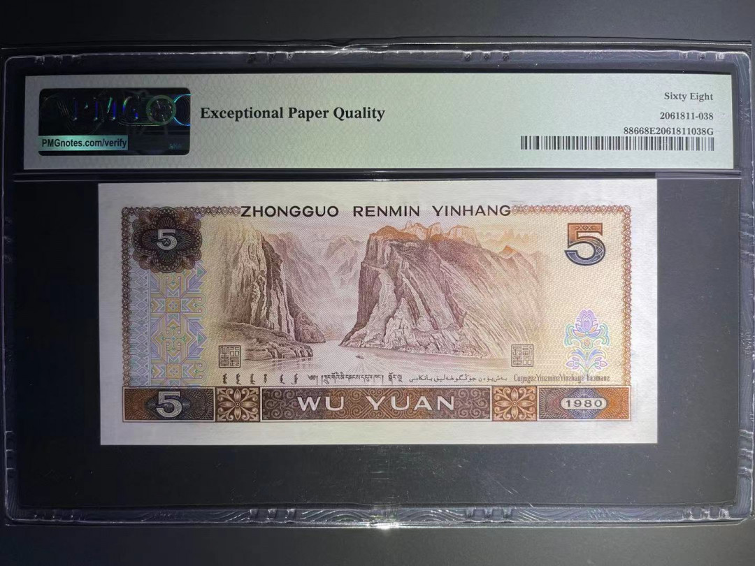 【华誉王者】1688期拍卖 PMG68超高分805红光蓝鹤豹头999➕稀缺尾168倒置号中文标 XF 999 66 168