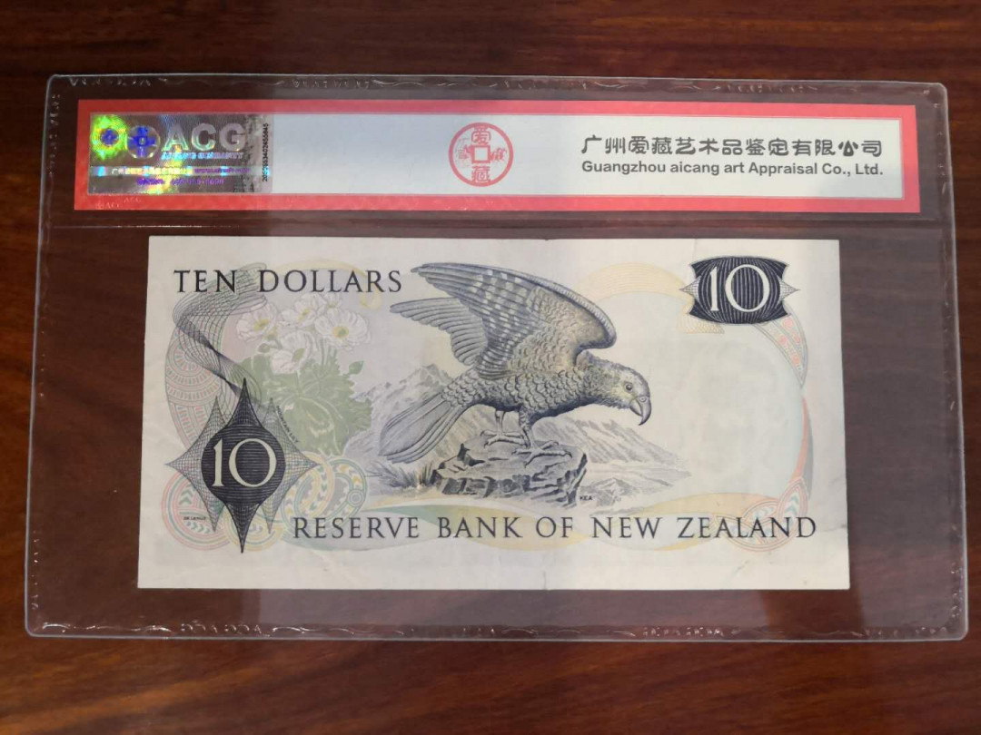 AZ纸币收藏第一次拍卖——格拉斯哥大学 新西兰 1968-1975 高冠 10元 稀少 xf
