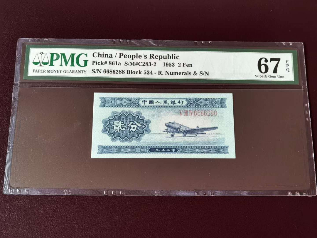 【华誉王者】1688期拍卖 长号二分同分标十一组无多余47PMG67E，534-6686281-90