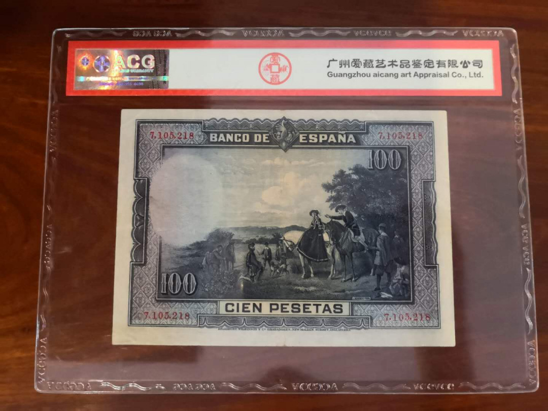 AZ纸币收藏第一次拍卖——格拉斯哥大学 西班牙 1928年 100比赛塔 xf 爱藏45分