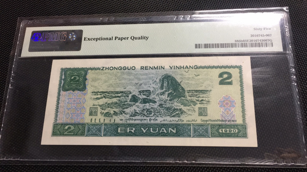 【华誉王者】1688期拍卖 902 95至尊开头双豹 PMG65E UE95222888