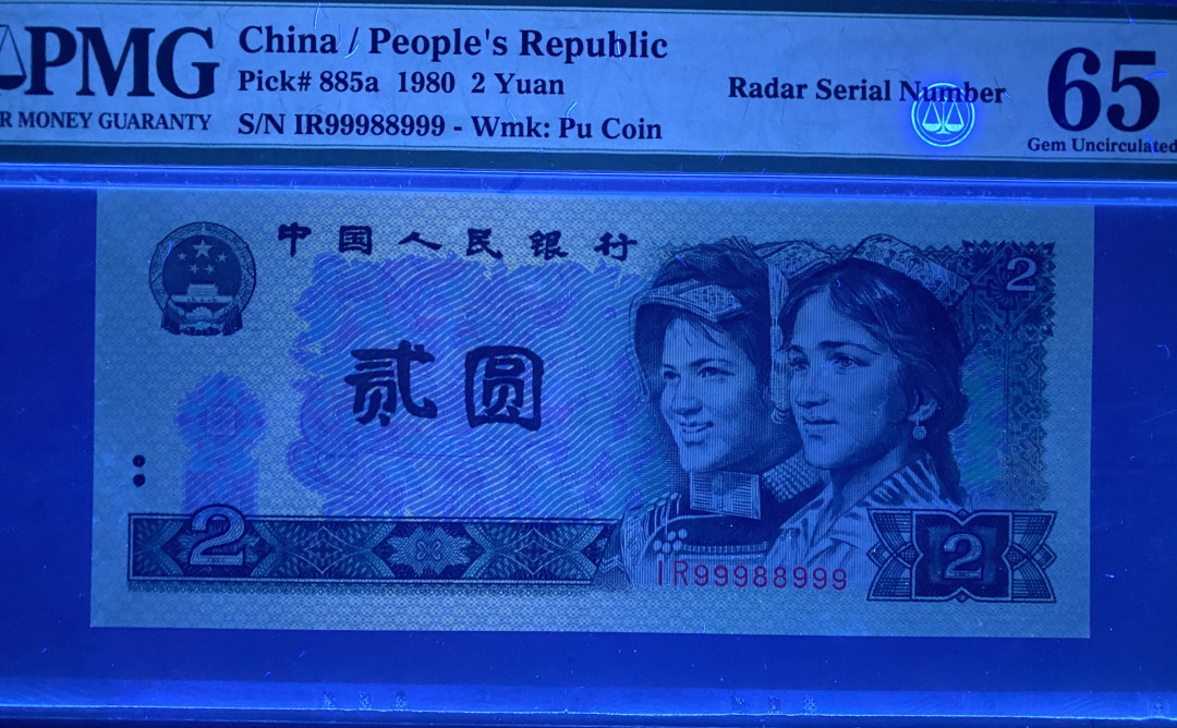 【华誉王者】1688期拍卖 802绿钻超级靓号IR99988999，数2，倒置号，雷达号，豹子号，由于有点捆印倒置PMG65分，其他品相绝品