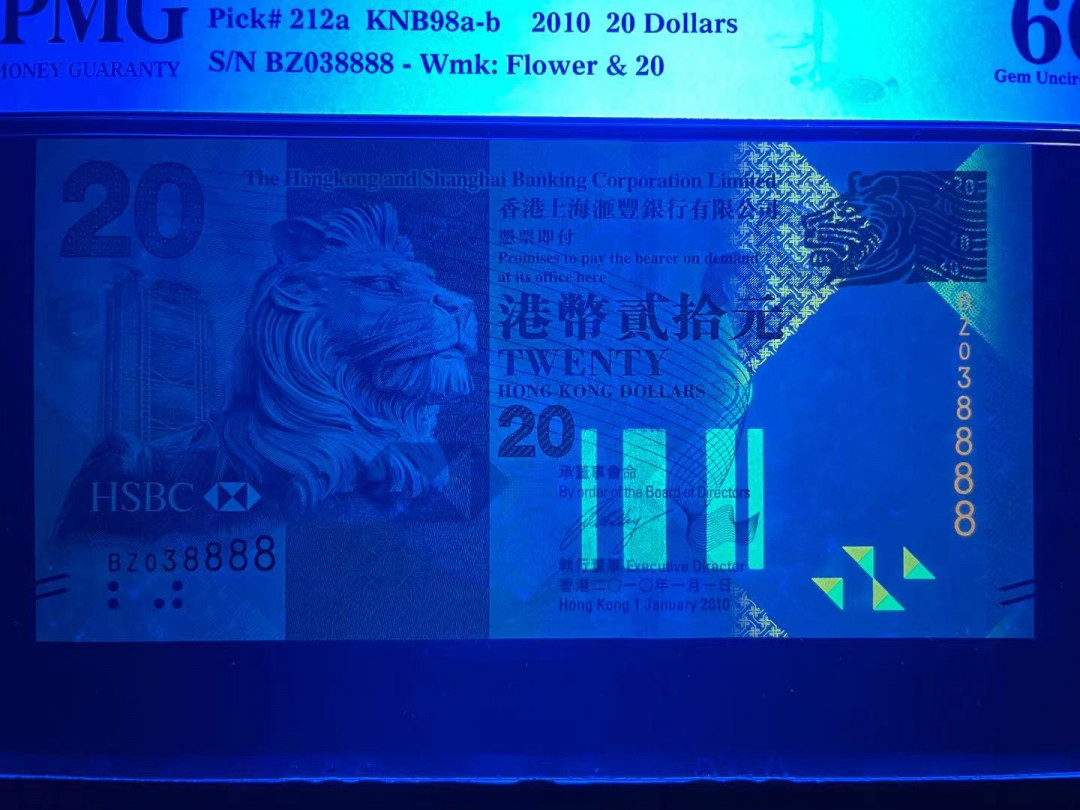 【华誉王者】1688期拍卖 PMG66分香港汇丰银行狮子20元稀少狮子8888数三超级靓号 BZ 03 8888