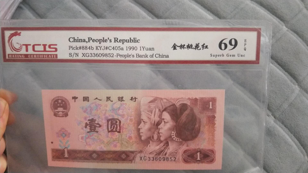 小英开心拍第494期 901金杯桃花红一张，靓号天印评级