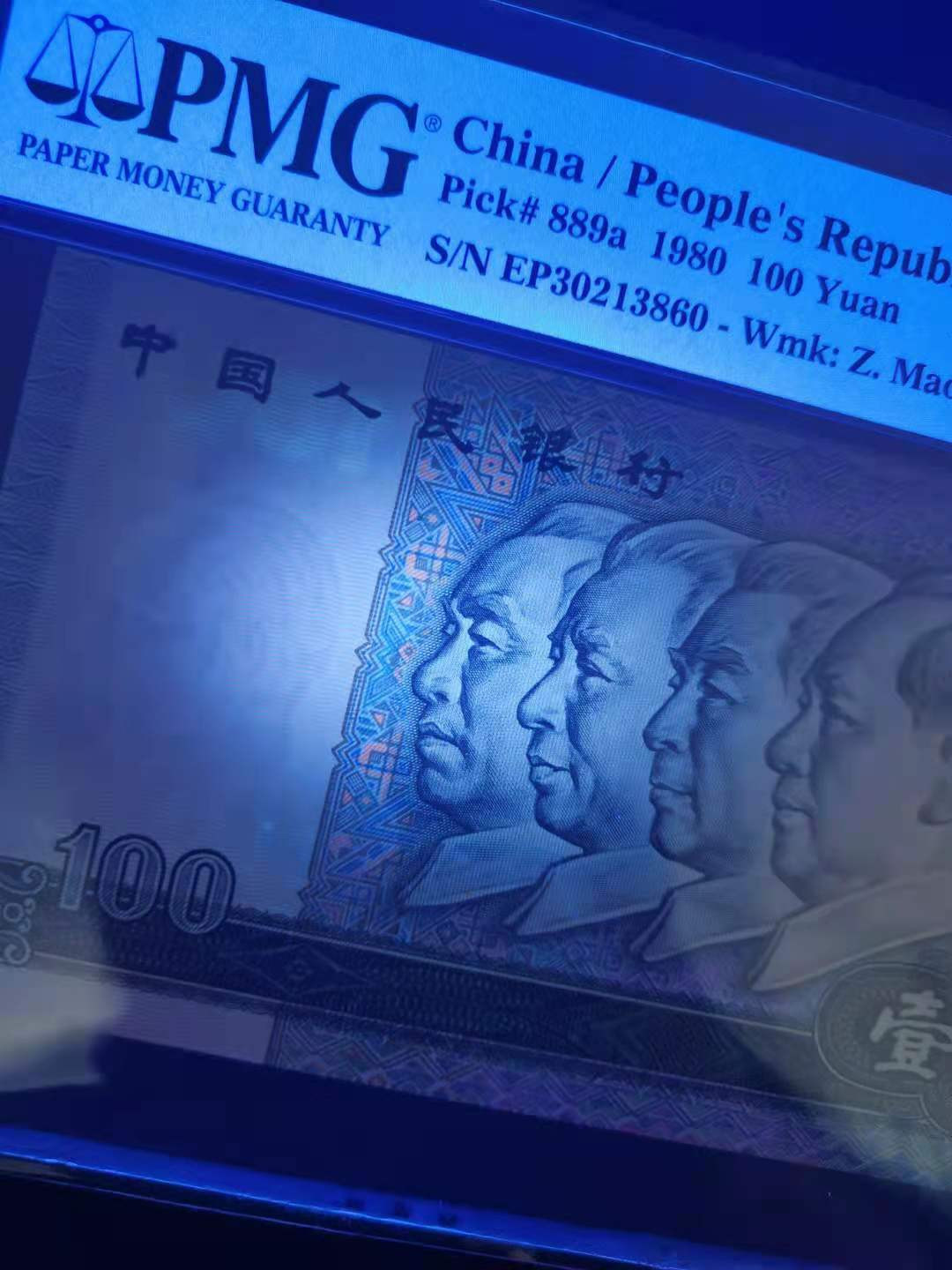 【华誉王者】1688期拍卖 80100币后中国梦 无47  PMG67E EP30213860