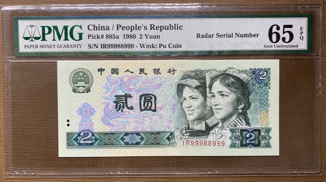 【华誉王者】1688期拍卖 802绿钻超级靓号IR99988999，数2，倒置号，雷达号，豹子号，由于有点捆印倒置PMG65分，其他品相绝品