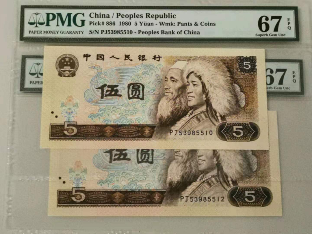 【华誉王者】1688期拍卖 805五彩松鹤 PMG67分无47两张 PJ53985510/2