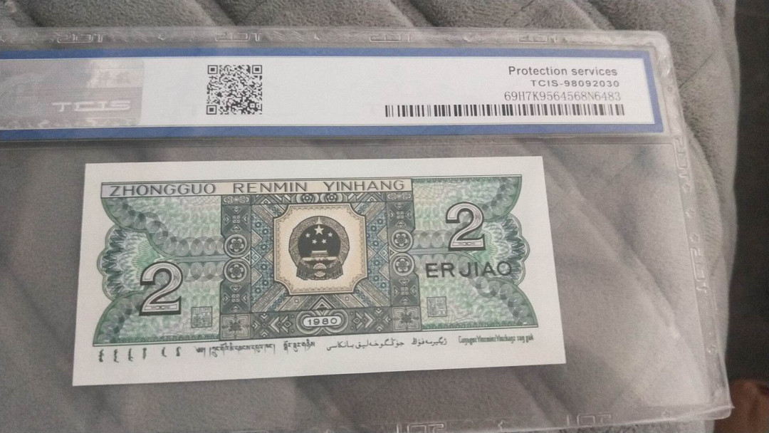 小英开心拍第494期 8002精制币一张，靓号天印评级