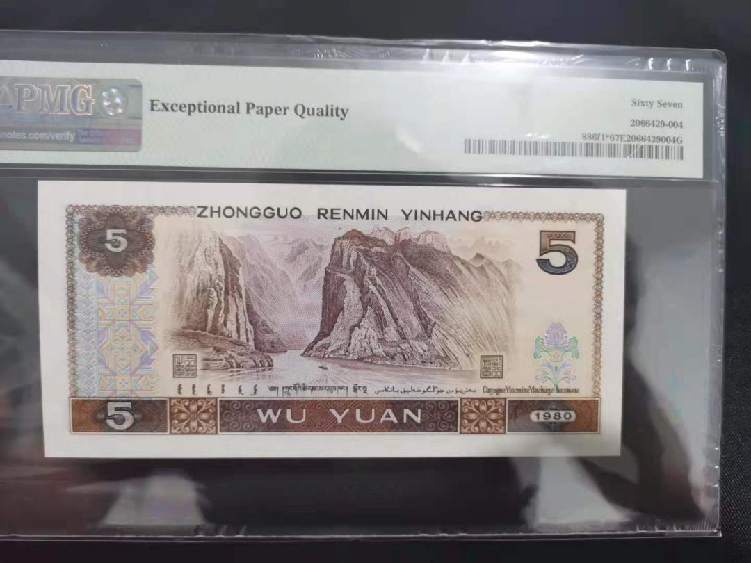 【华誉王者】1688期拍卖 805多彩松鹤补号双尾88 无47 PMG67E ZJ12366988